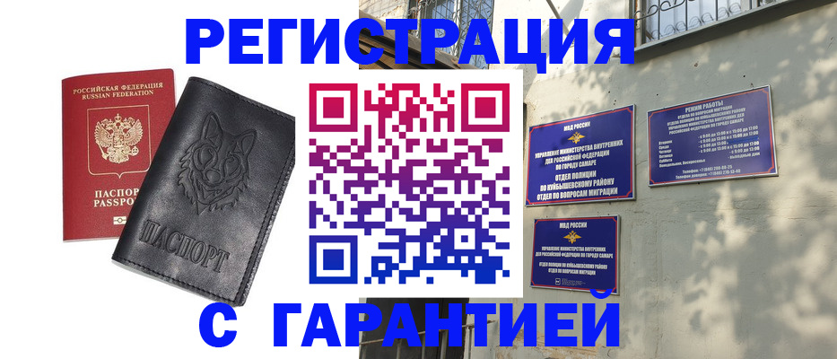 прописка в Саяногорске