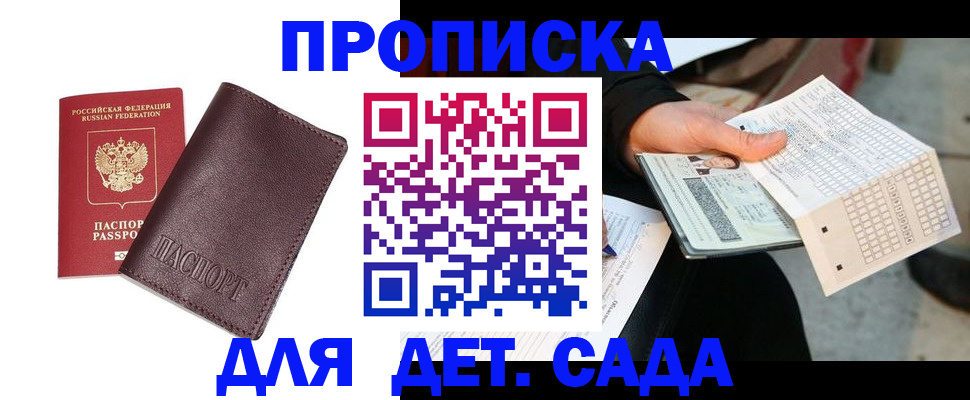 временная регистрация в Саяногорске